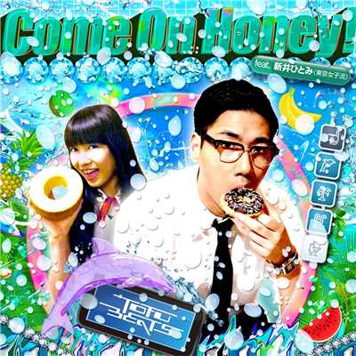 シングル/Come On Honey！ feat.新井ひとみ(東京女子流)/tofubeats