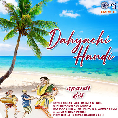 Dahyachi Handi/Madhukar Pathak