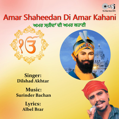 アルバム/Amar Shaheedan Di Amar Kahani/Surinder Bachan