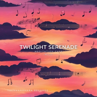 シングル/Twilight Serenade/瞑想カフェ巫女