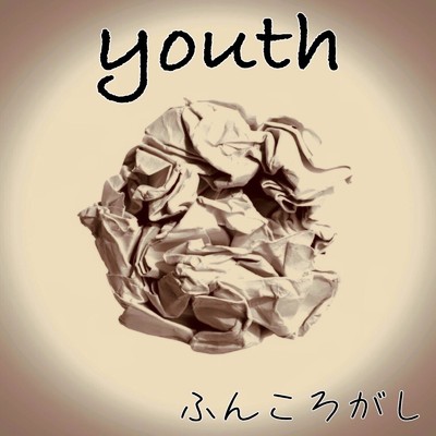 youth/ふんころがし