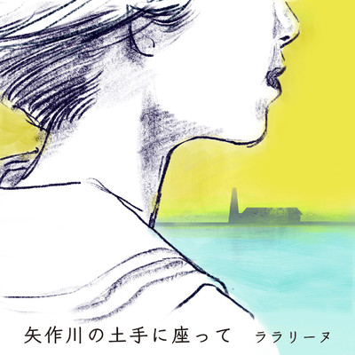 飯田橋の桜 (2020 Ver.)/ララリーヌ
