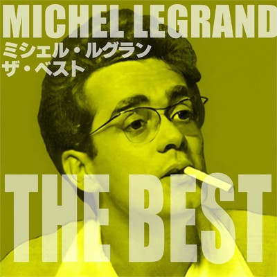 アルバム/ミシェル・ルグラン ザ・ベスト/Michel Legrand