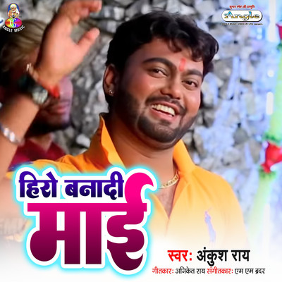 Mai Hamaro Ke Hero Bana Di/Ankush Ray