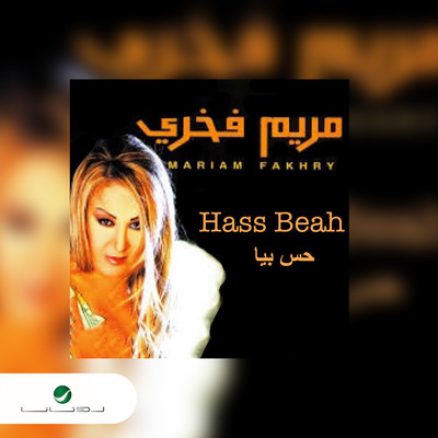 Hass Beah/Mariam Fakri
