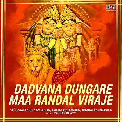 アルバム/Dadvana Dungare Maa Randal Viraje/Pankaj Bhatt