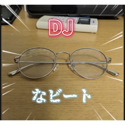 DJなビート/渡辺ソフト
