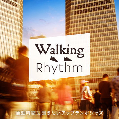 Walking Rhythm -通勤時間に聞きたいアップテンポジャズ-/Teres & Cafe Ensemble Project