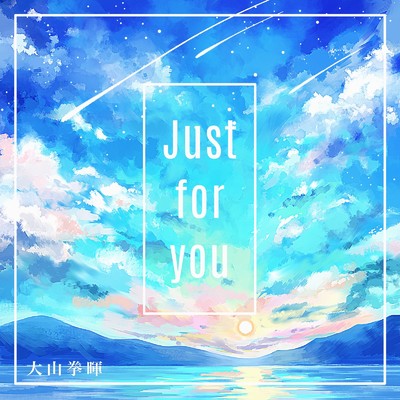 Just for you/大山拳暉