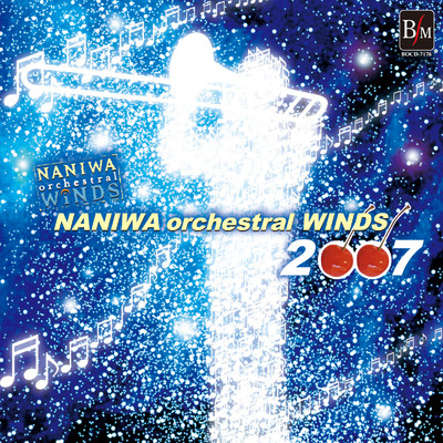 ウィリアム・バード組曲 II Pavana (Live at Tokyo Metropolitan Theatre, 2007)/なにわオーケストラルウィンズ