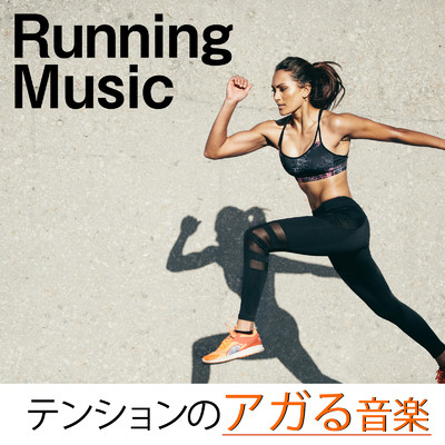 アルバム/Running Music - テンションのアガる音楽 -/WORK OUT - ワークアウト ジム - DJ MIX