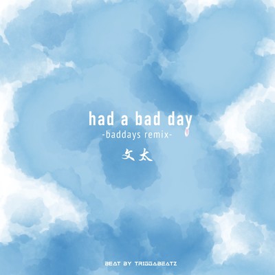had a bad day (Remix)/文太