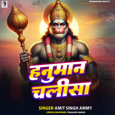 アルバム/Hanuman Chalisa/Amit Singh Ammy
