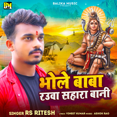 シングル/Bhole Baba Rauwa Sahara Bani/RS Ritesh