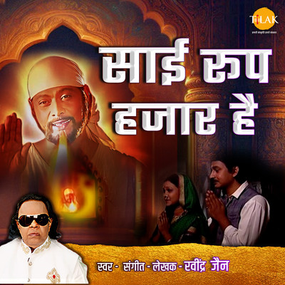 シングル/Sai Roop Hazaar Hai/Ravindra Jain