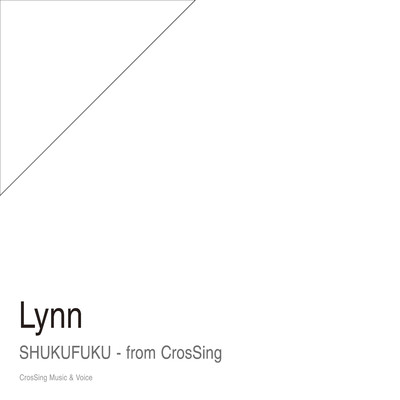 祝福 - from CrosSing/Lynn
