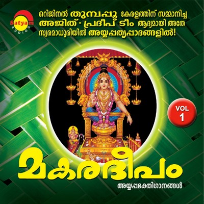 アルバム/Makaradeepam (Vol. 1)/Shyam Dharman／Pradeep Irinjalakkuda