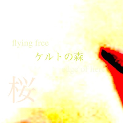 シングル/flying free/桜