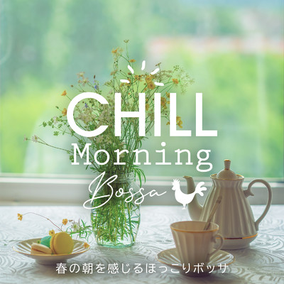 Chill Morning Bossa 〜春の朝を感じるほっこりボッサ〜/Circle of Notes & Love Bossa