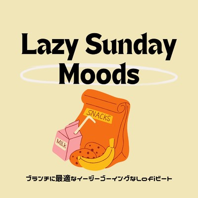 Lazy Sunday Moods:ブランチに最適なイージーゴーイングなLofiビート/Cafe lounge groove & Smooth Lounge Piano