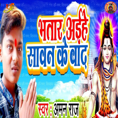 Bhatar Aiehe Savan Ke Baad/Aman Raj