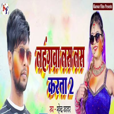 Lahanga Las Las Karta 2/Mahendra Kharwar & Omkumar Kharwar