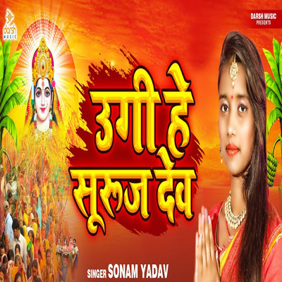 シングル/Ugi He Suraj Dev/Sonam Yadav