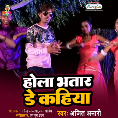 アルバム/Hola Bhatar Day Kahiya/Ajit Anari