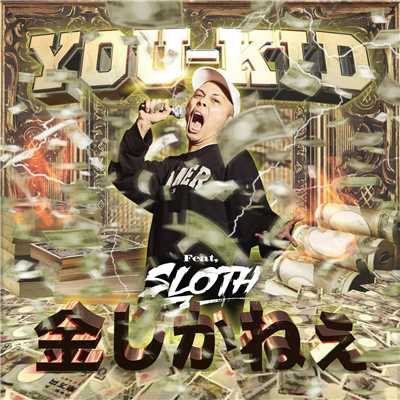 シングル/金しかねぇ (feat. SLOTH)/YOU-KID