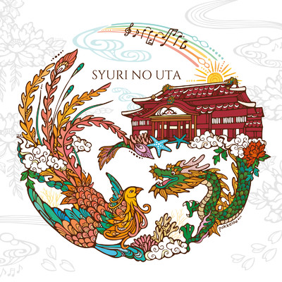 SYURI NO UTAプロジェクト