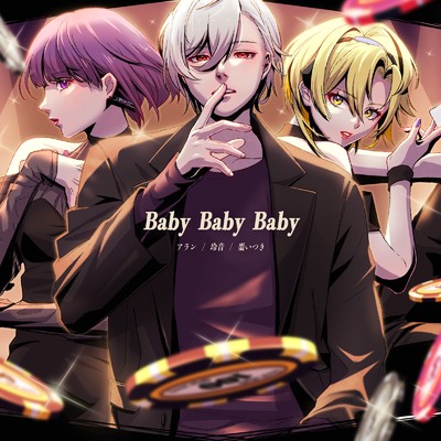 Baby Baby Baby (feat. アラン & 棗いつき)/玲音-Leon-