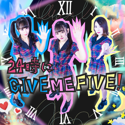 24時にGIVE ME FIVE！/きっと、これが世界？