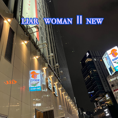 シングル/liar woman II/俊