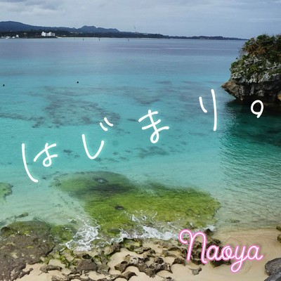 青空/Naoya