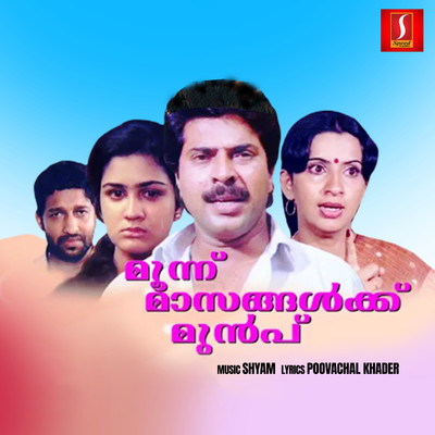 Moonnu Maasangalku Munpu (Original Motion Picture Soundtrack)/Shyam & Poovachal Khader