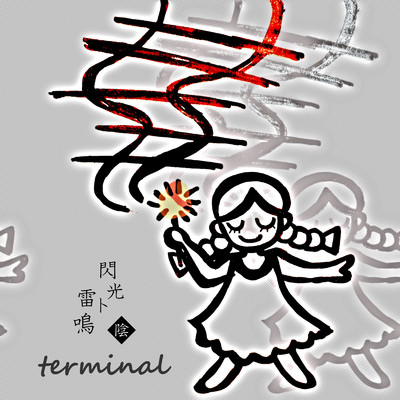 シングル/terminal/閃光ト雷鳴