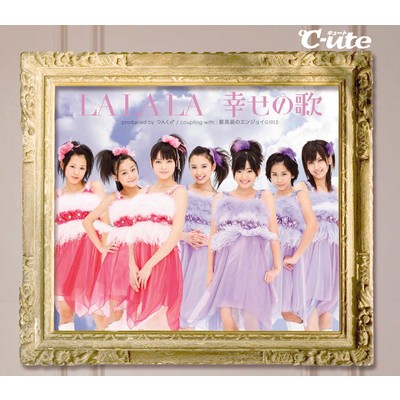 アルバム/LALALA 幸せの歌/℃-ute