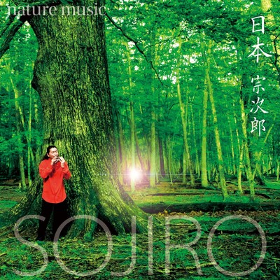 アルバム/宗次郎 日本〜nature music〜/宗次郎