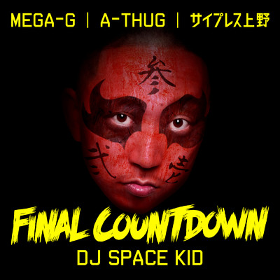 シングル/FINAL COUNTDOWN (feat. MEGA-G, A-THUG & サイプレス上野)/DJ SPACEKID