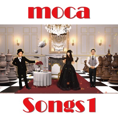 アルバム/SONGS 1/moca
