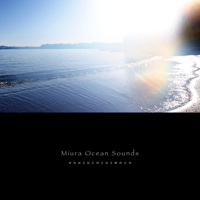 シングル/Miura Ocean Sounds/なみうちぎわch