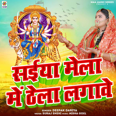 Saiya Mela Me Thela Lagave/Deepak Dariya