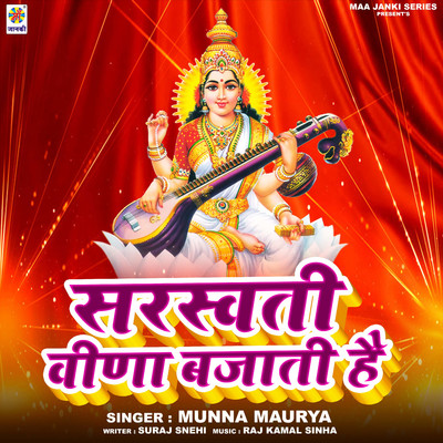 Sarswati Veena Bajati Hai/Munna Maurya