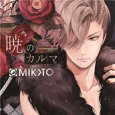 アルバム/暁のカルマ(CD『明治吸血奇譚「月夜叉 紅」』主題歌)/MIKOTO