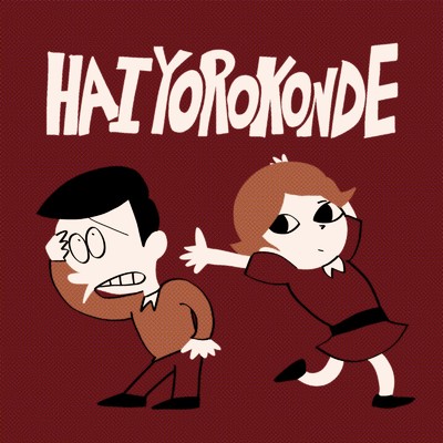 Hai Yorokonde (English ver)/こっちのけんと