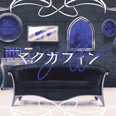 シングル/マクガフィン (feat. ピコ)/不眠症