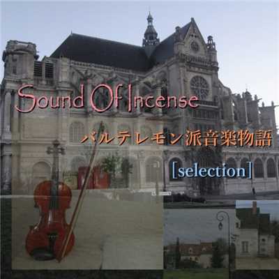 バルテレモン派音楽物語 selection/Sound Of Incense