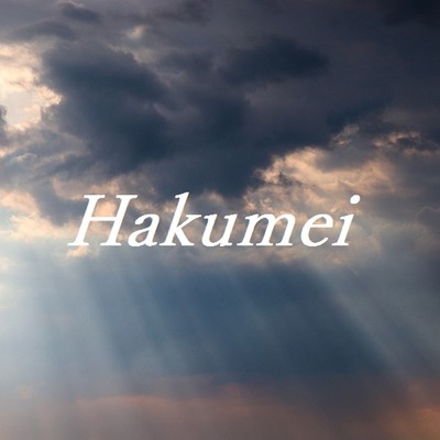 Hakumei/TandP