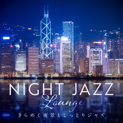 アルバム/Night Jazz Lounge - きらめく夜景としっとりジャズ/Relaxing Piano Crew