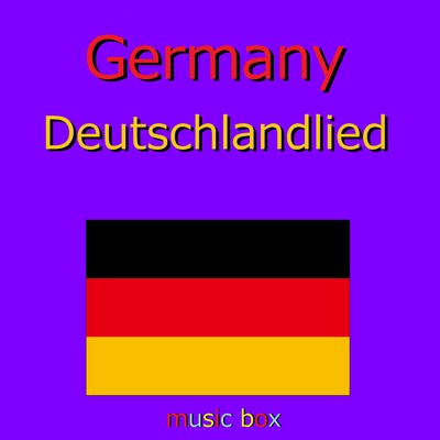 ドイツ国歌 ～Deutschlandlied～ (オルゴール)/オルゴールサウンド J-POP